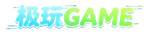 极玩GAME